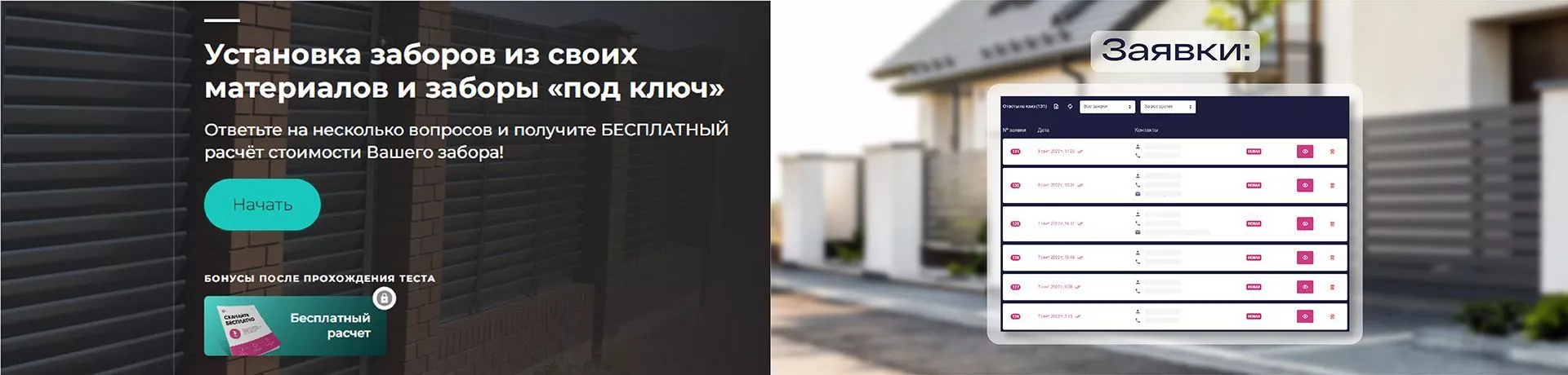 131 заявка на монтаж различных типов заборов - кейс l-digital