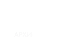 Архистрой