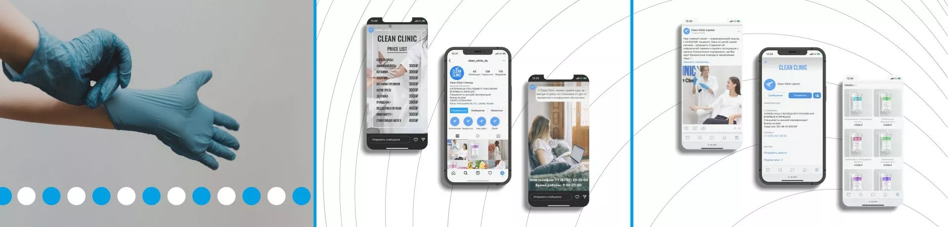 clean clinic smm - кейс l-digital