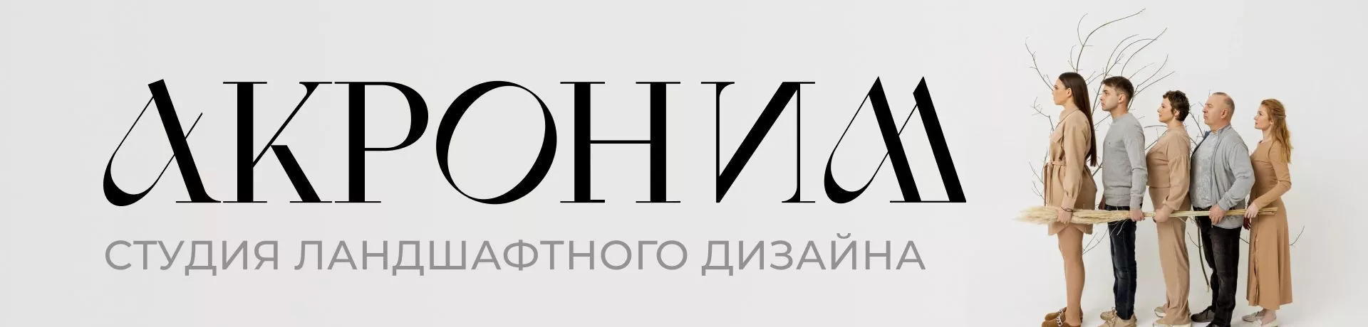 акроним - кейс l-digital
