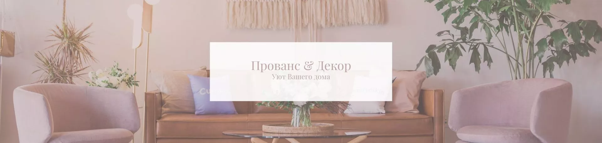 прованс & декор - кейс l-digital