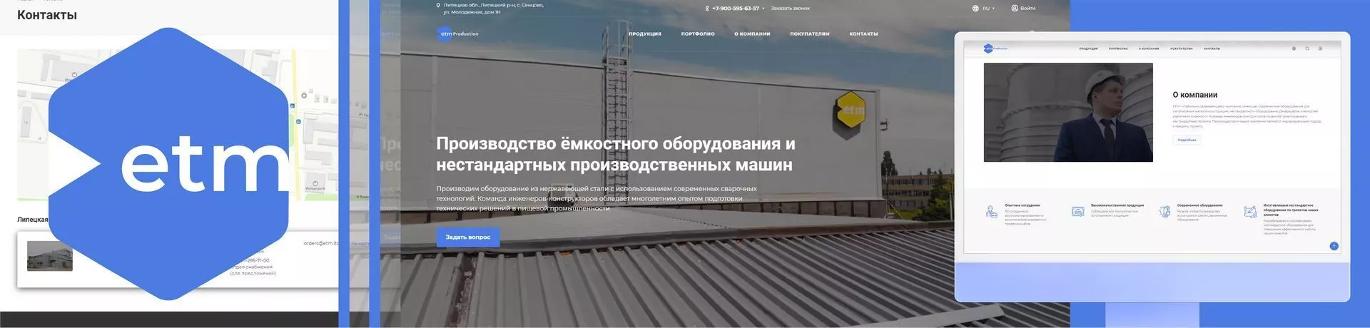 етм - производство - кейс l-digital