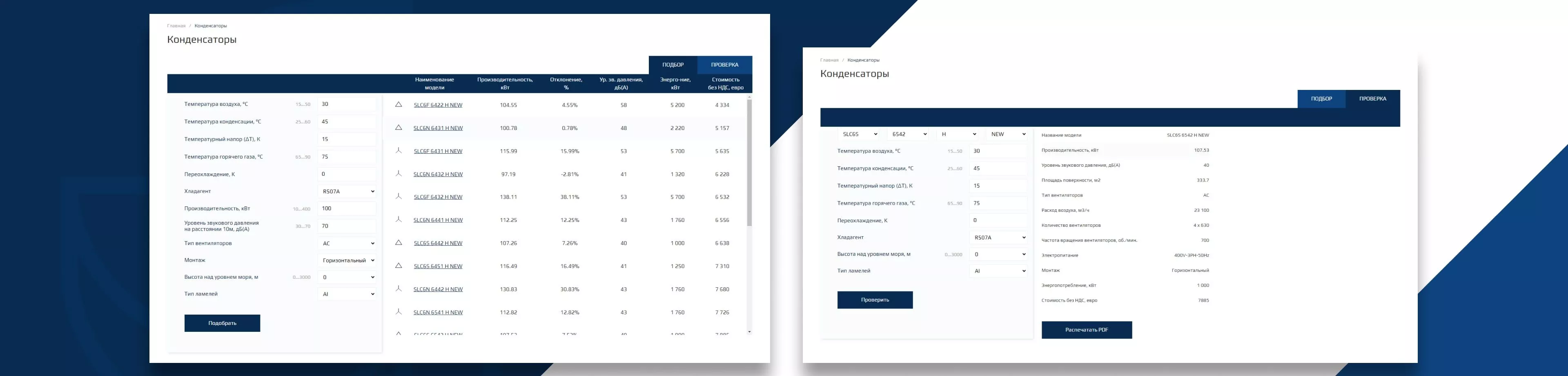 sest-luve программа подбора оборудования - кейс l-digital