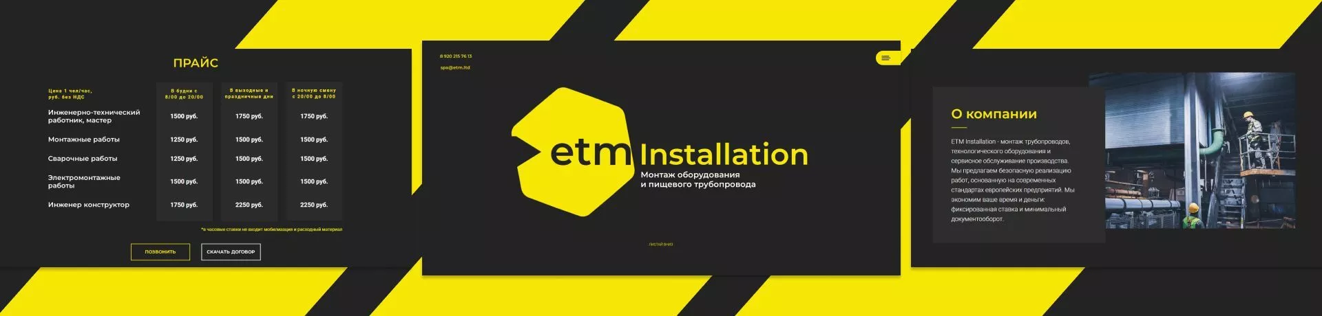 etm - installation - кейс l-digital