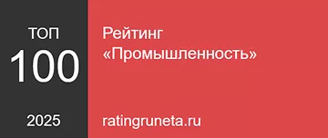 Рейтинг «Промышленность»