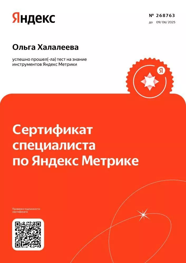 Аналитика
