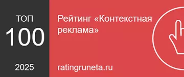 Рейтинг «Контекстная реклама»