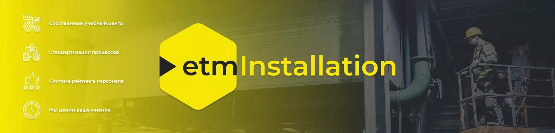 etm - installation - кейс l-digital