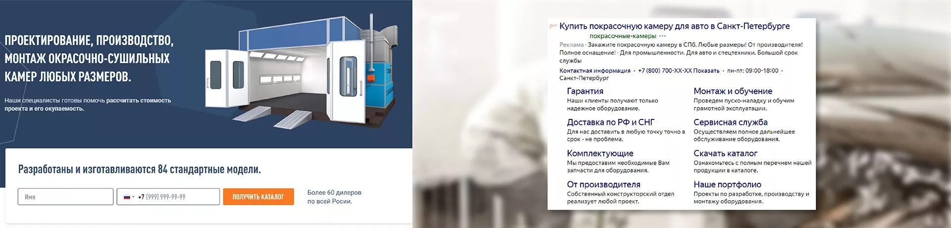 продвижение покрасочных камер (от 1 млн руб.) - кейс l-digital