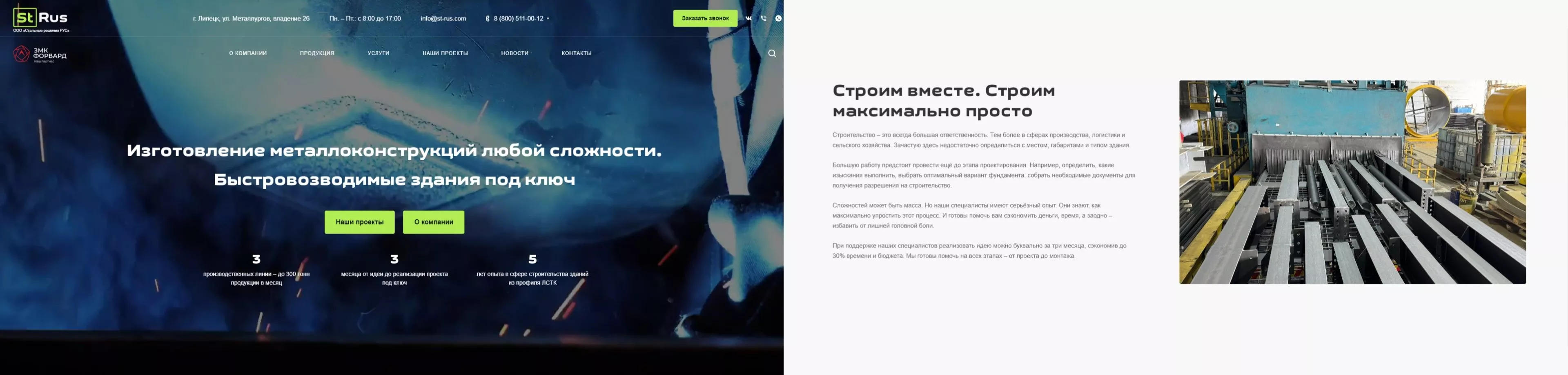 стальные решения рус корпоративный сайт - кейс l-digital