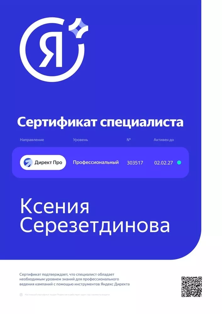 Аналитика