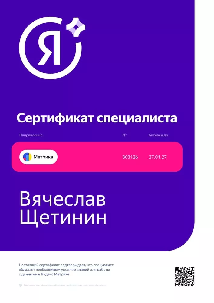 Аналитика