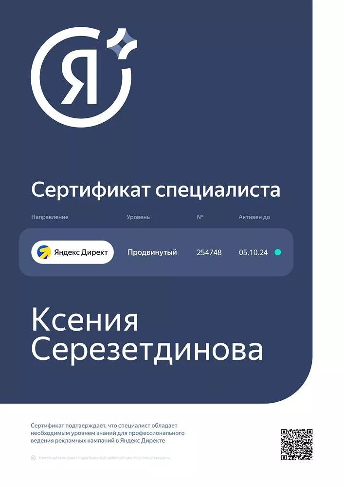 Аналитика