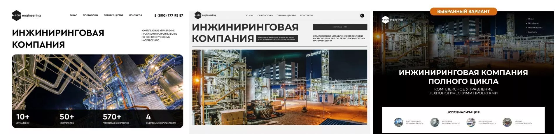 etm engineering - кейс l-digital