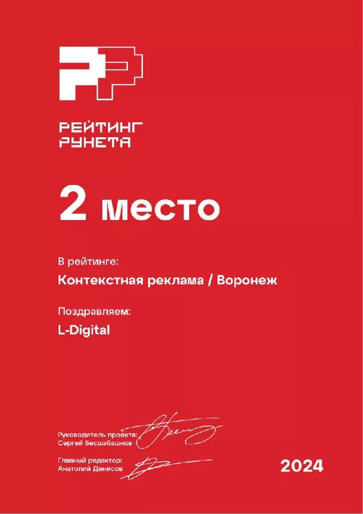 Контекстная реклама