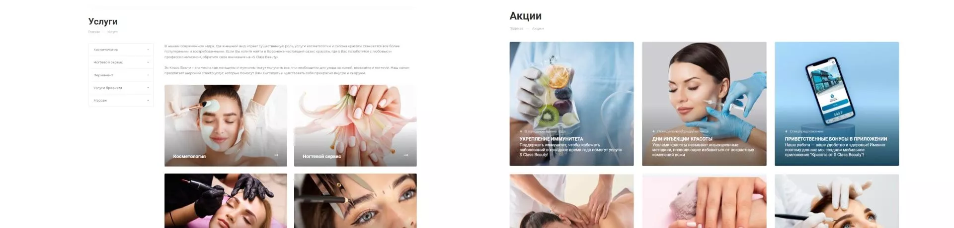 центр красоты «s class beauty» - кейс l-digital
