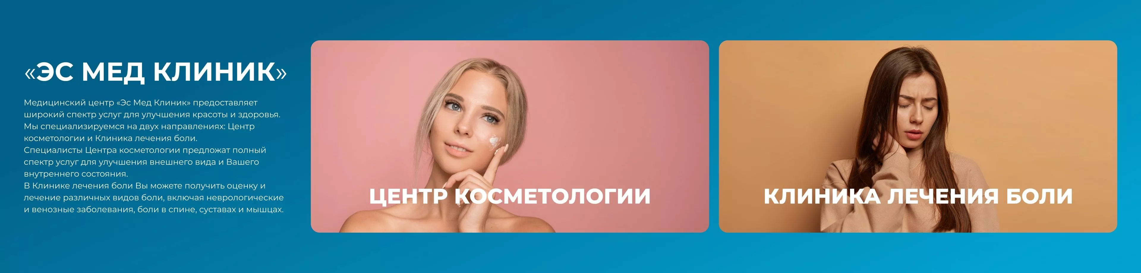 s мед клиник - кейс l-digital