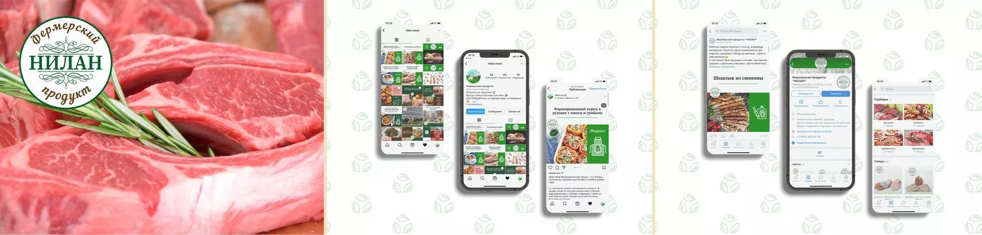 сспспк «нилан» smm - кейс l-digital
