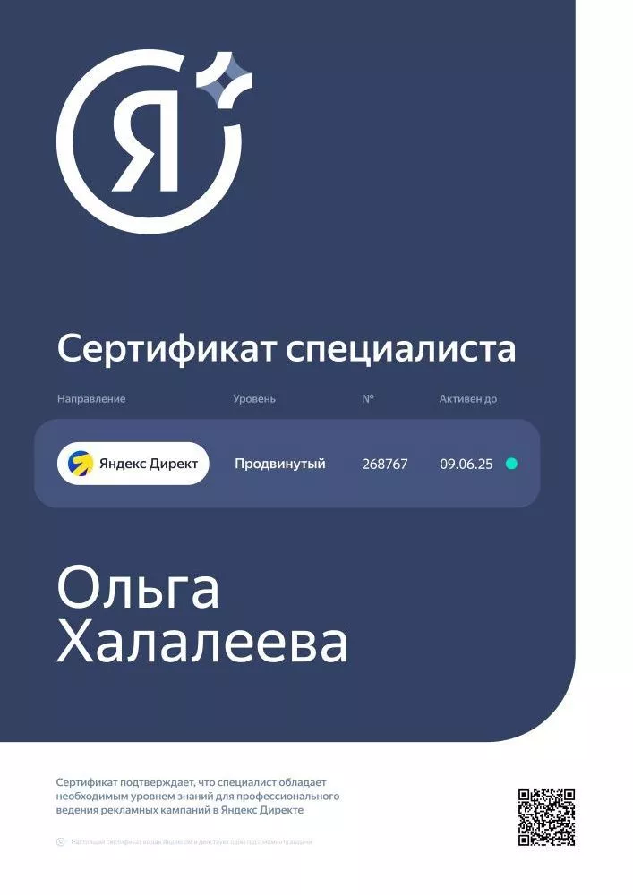 Аналитика
