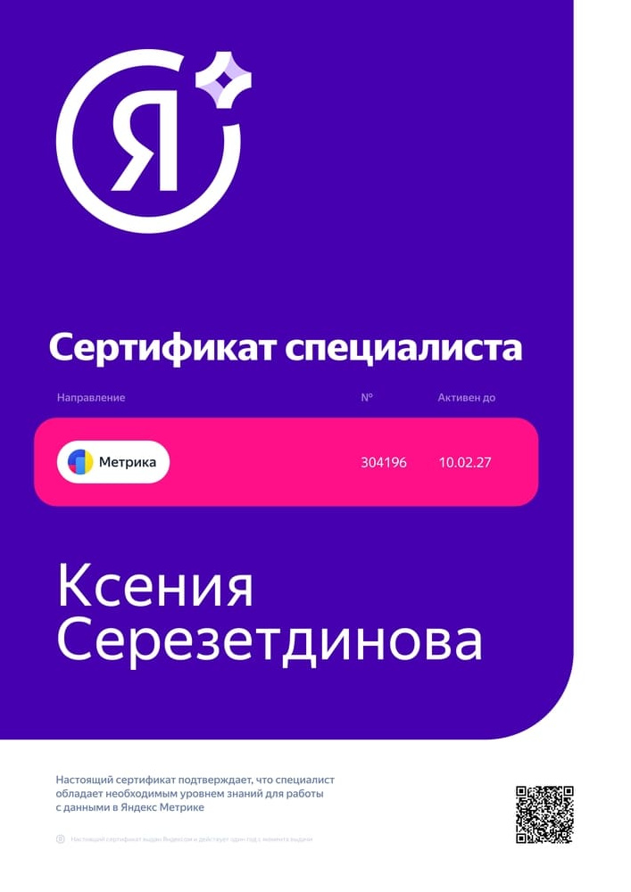 Аналитика