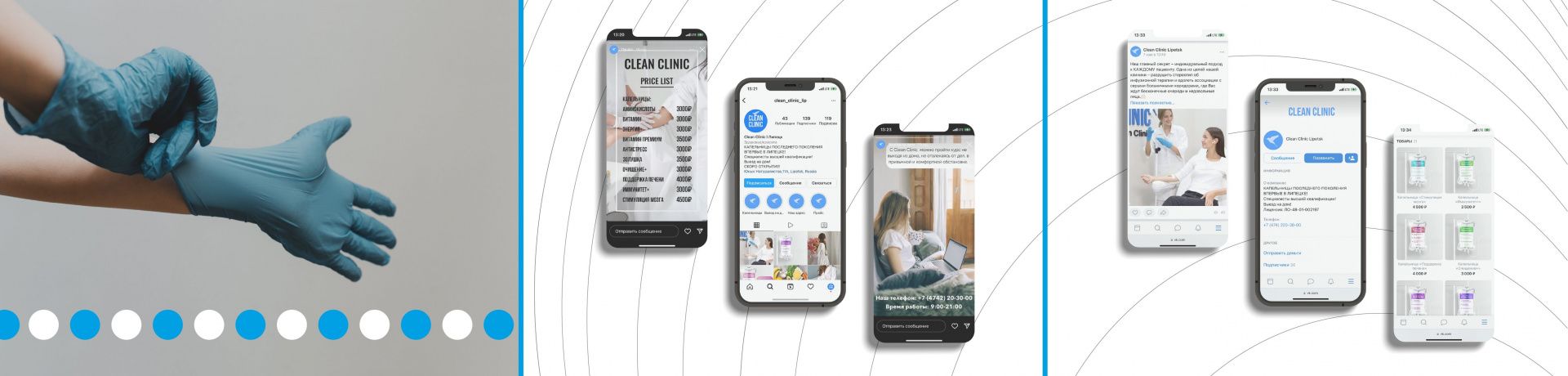 clean clinic smm - кейс l-digital