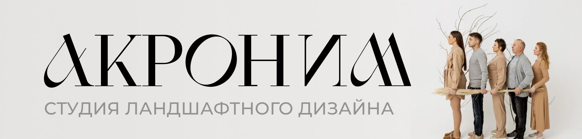 акроним - кейс l-digital