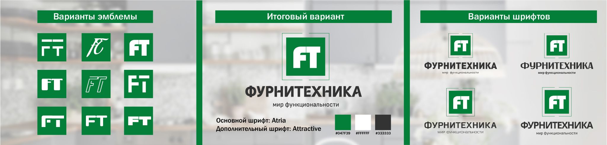 фурнитехника логотип - кейс l-digital