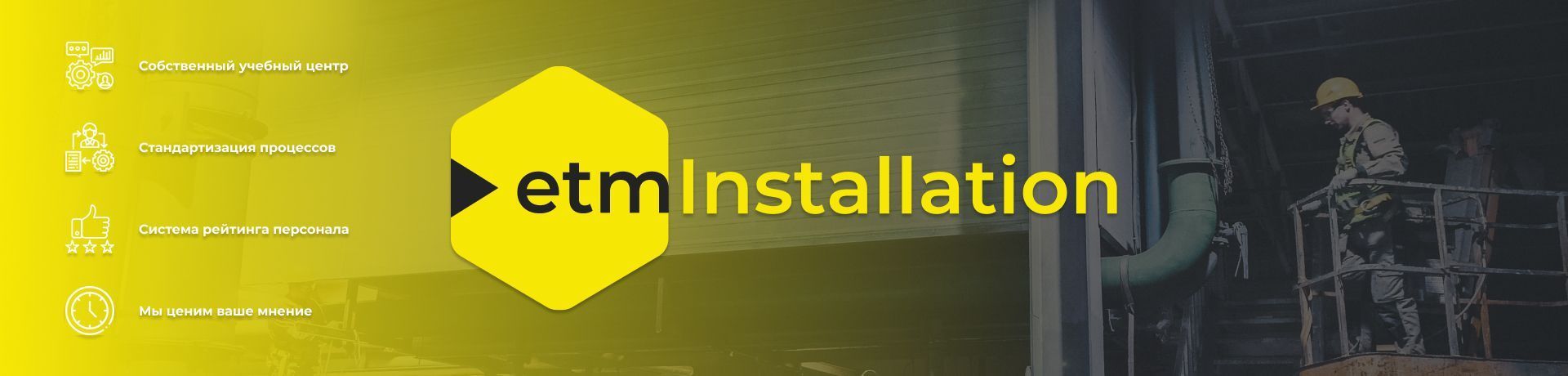 etm - installation - кейс l-digital