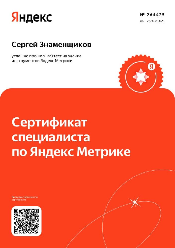 Аналитика