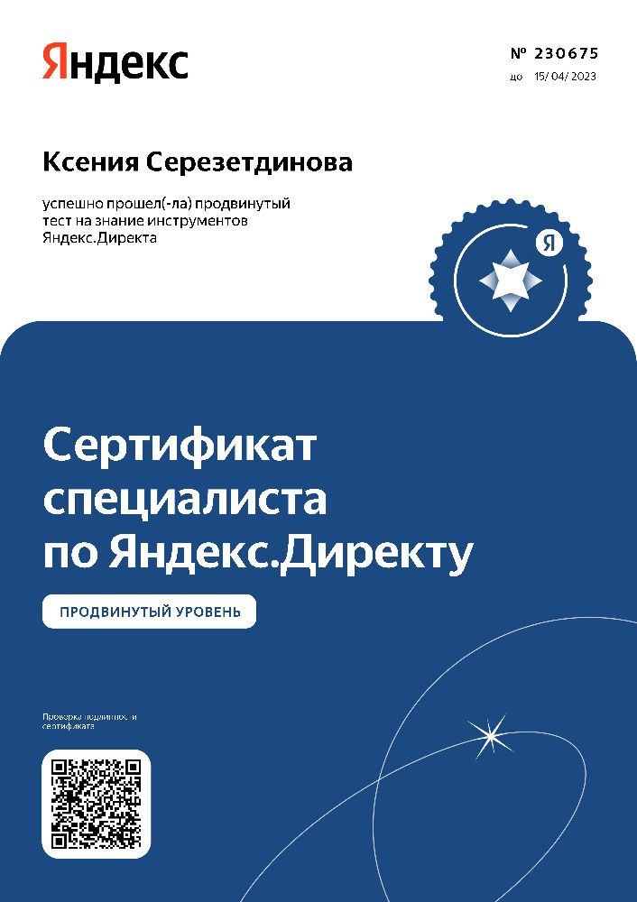Аналитика