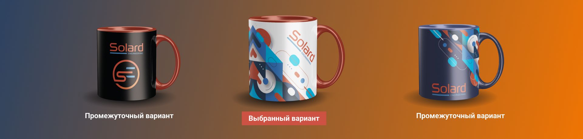 solard engineering - кейс l-digital
