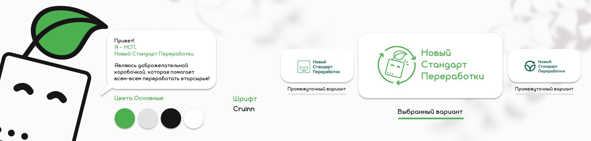 новый стандарт переработки - логотип - кейс l-digital