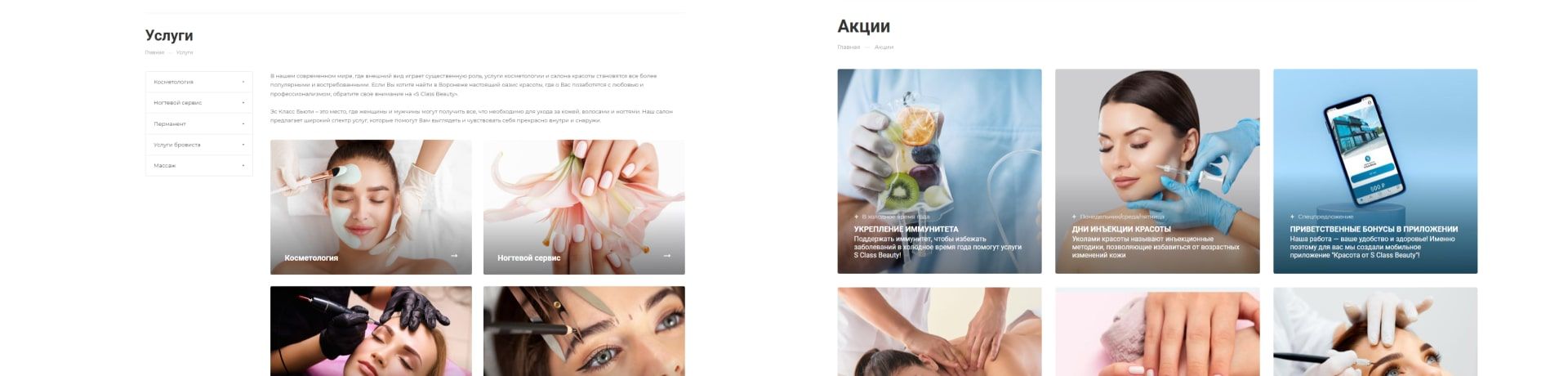 центр красоты «s class beauty» - кейс l-digital